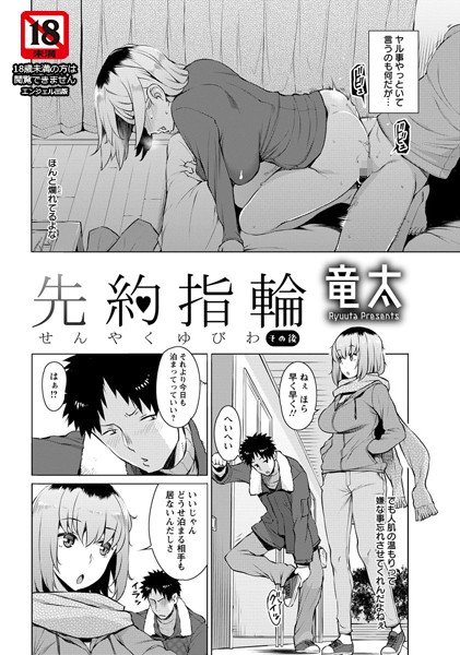 先約指輪（単話） メイン画像
