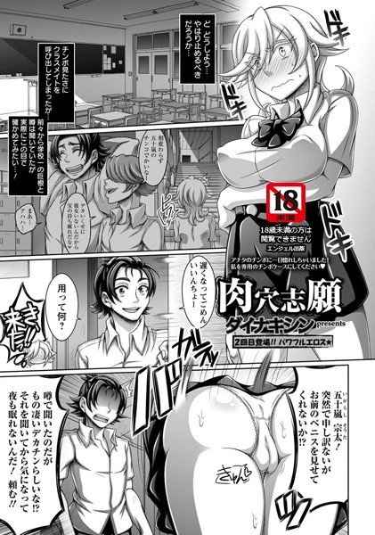 肉穴志願（単話） メイン画像