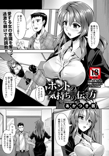 ホントの気持ちの伝え方（単話） メイン画像
