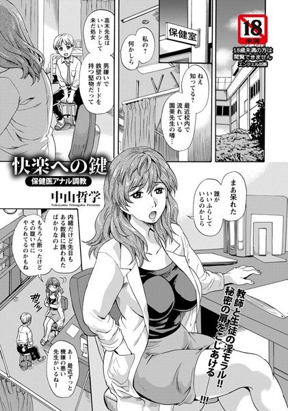 快楽への鍵 保健医アナル調教（単話） メイン画像