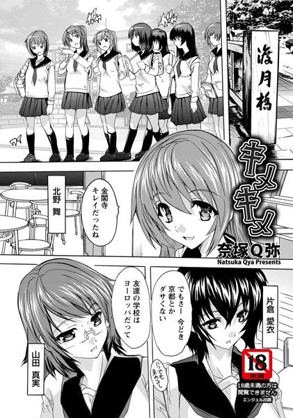 キメキメ（単話） メイン画像