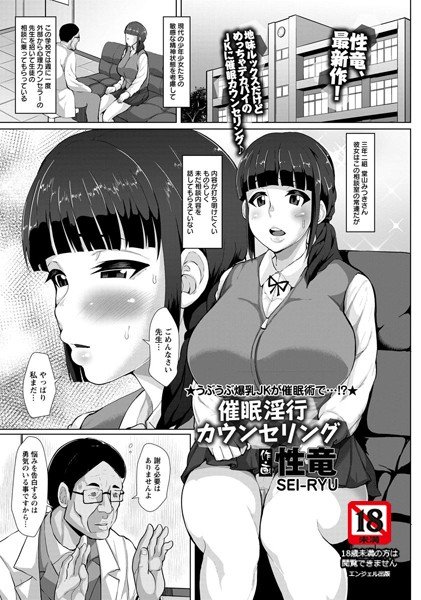 催眠淫行カウンセリング（単話） メイン画像