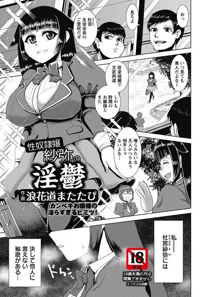 性奴令嬢 紗弥の淫鬱（単話） メイン画像