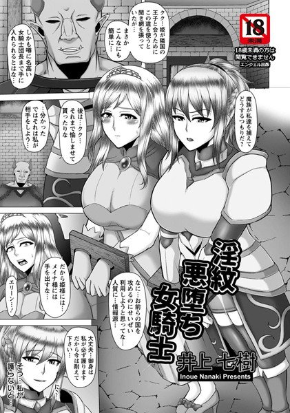 淫紋悪堕ち女騎士（単話） メイン画像
