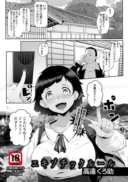エキゾチックルール（単話） メイン画像
