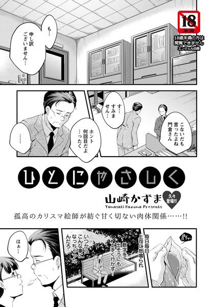 ひとにやさしく（単話） メイン画像
