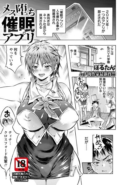 メス堕ち催眠アプリ（単話） メイン画像