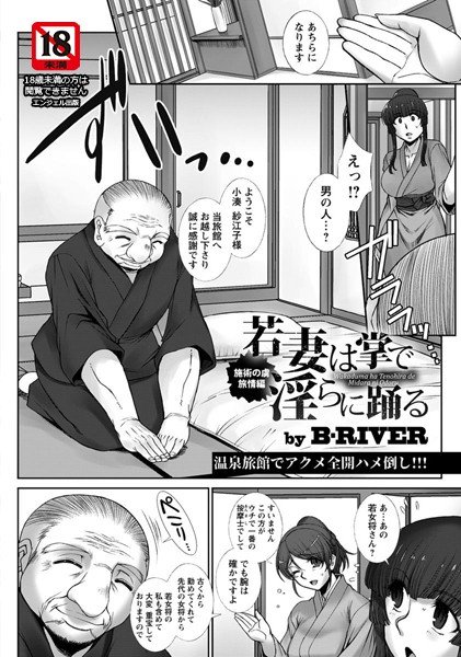 若妻は掌で淫らに踊る（単話） メイン画像