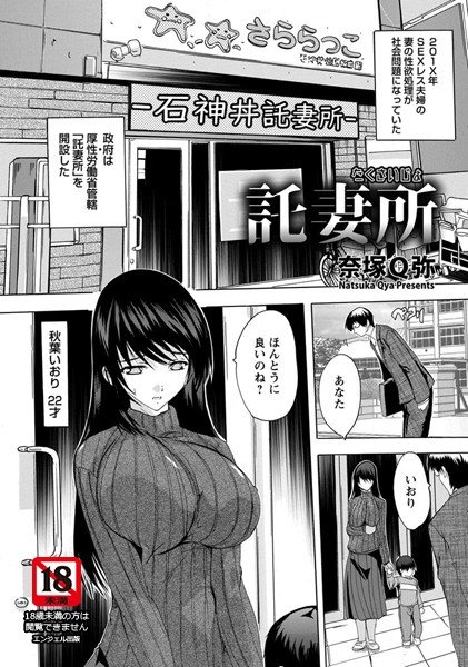 託妻所（単話） メイン画像