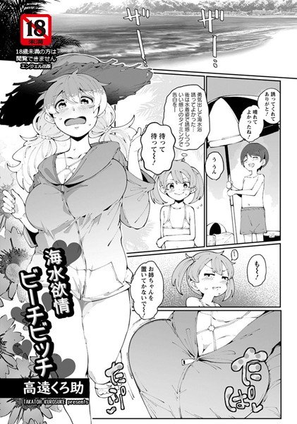 海水欲情ビーチビッチ（単話） メイン画像