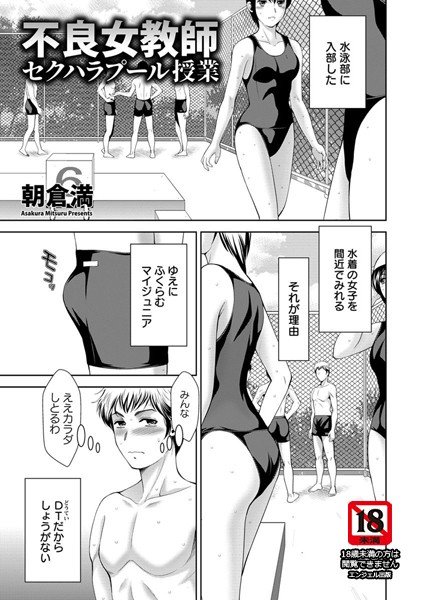 不良女教師セクハラプール授業（単話） メイン画像