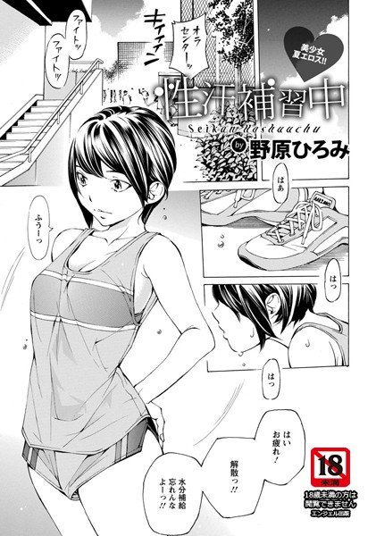 性汗補習中（単話） メイン画像