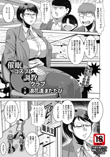 催眠コスプレ調教クラブ（単話） メイン画像