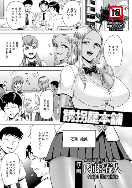 誘拐屋本舗（単話） メイン画像