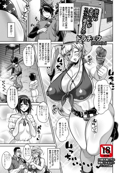 彼女の金髪ママがスケベ過ぎる件（単話） メイン画像