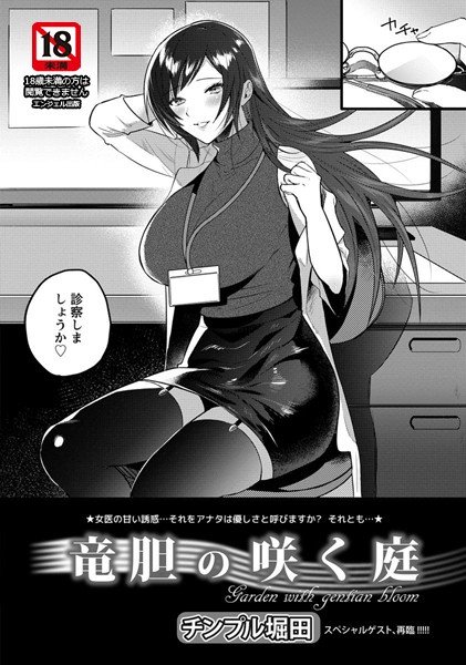 竜胆の咲く庭（単話） メイン画像