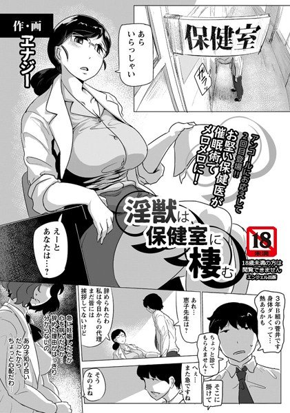 淫獣は保健室に棲む メイン画像