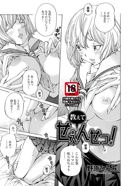 教えてせぇんせっ！ メイン画像