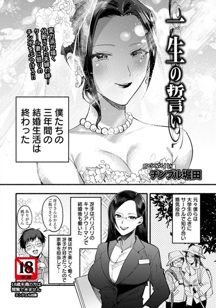 一生の誓い（単話） メイン画像