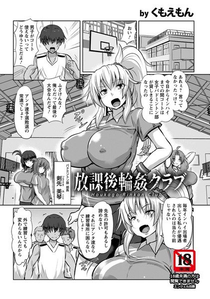 放課後輪姦クラブ（単話） メイン画像