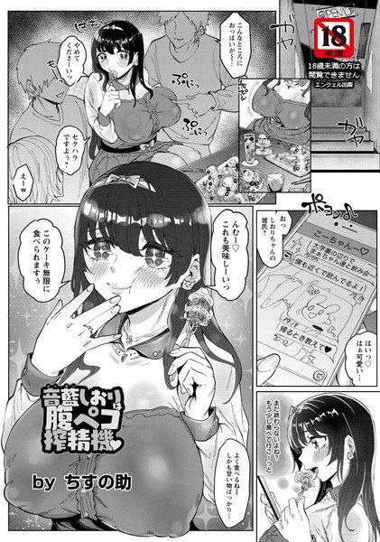 音藍しおりは腹ペコ搾精機（単話） メイン画像