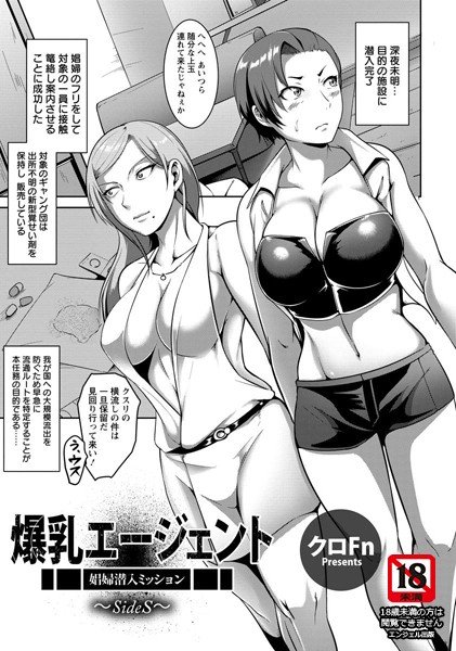 爆乳エージェント 〜娼婦潜入ミッション〜（単話） メイン画像