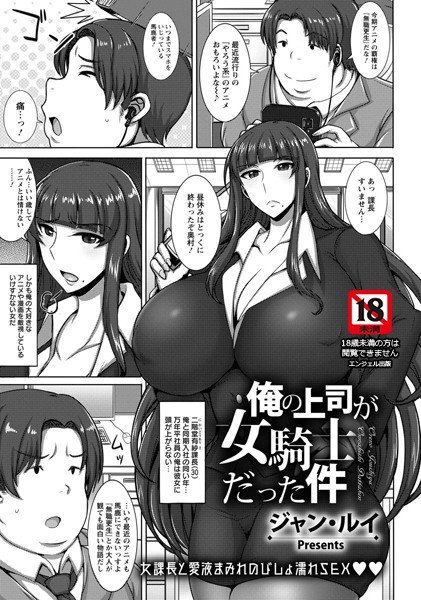 俺の上司が女騎士だった件（単話） メイン画像