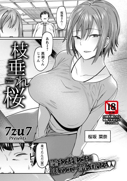 枝垂れ桜(単話) メイン画像