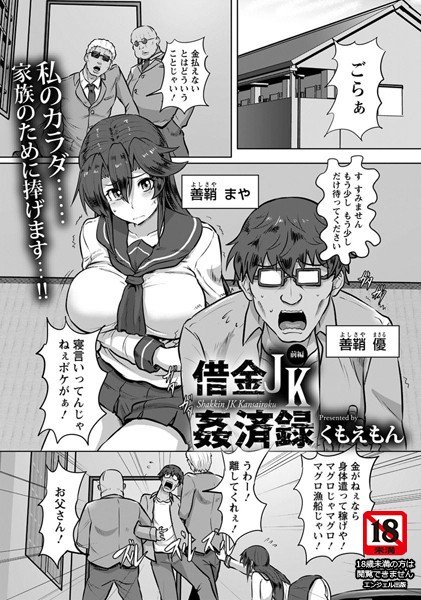 借金JK姦済録（単話） メイン画像