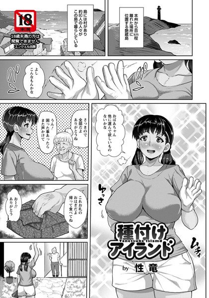 種付けアイランド（単話） メイン画像