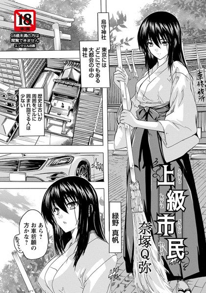 上級市民(単話) メイン画像