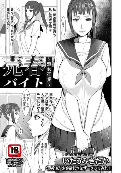 売春バイト 〜処女卒業〜(単話) メイン画像