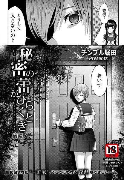 秘密の蕾がひらくとき（単話） メイン画像