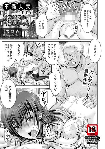 不倫人妻だけどチンポには勝てなかったよ（単話） メイン画像