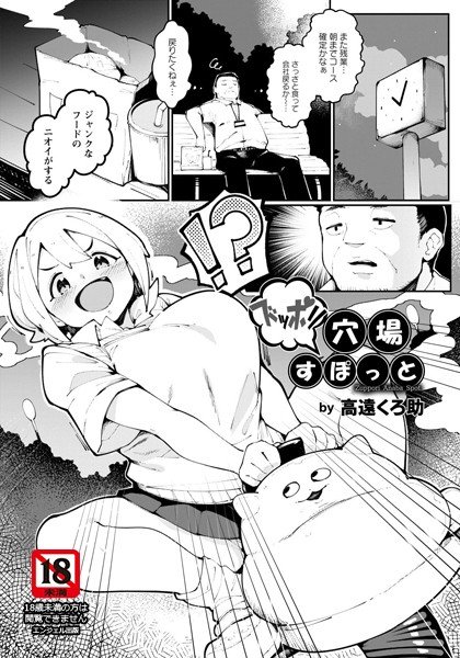 ズッポリ穴場すぽっと（単話） メイン画像