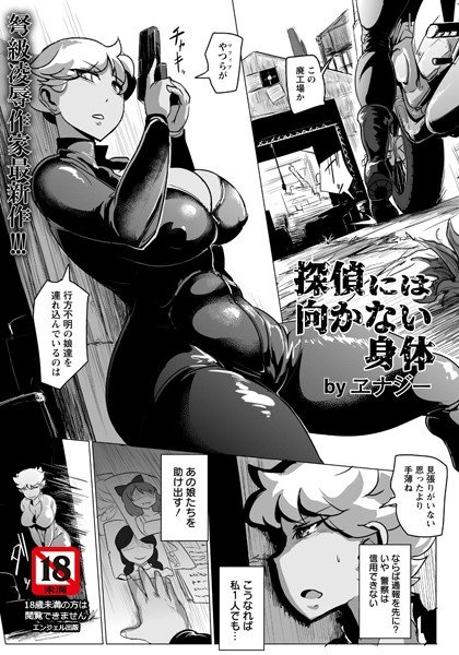 探偵には向かない身体（単話） メイン画像