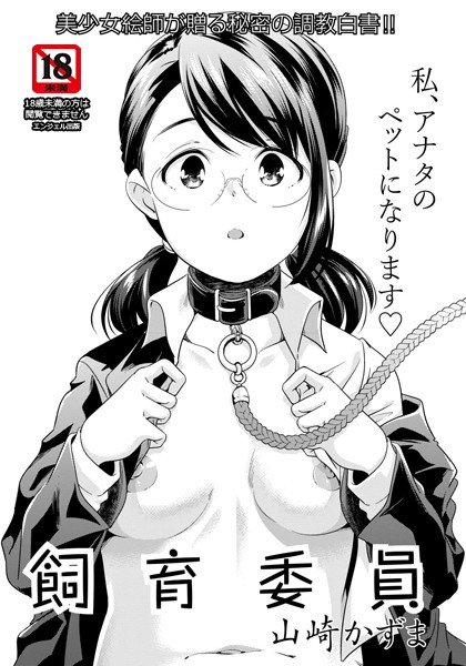 飼育委員（単話） メイン画像