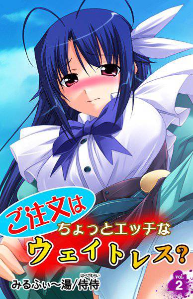 ご注文はちょっとエッチなウェイトレス？（単話） メイン画像