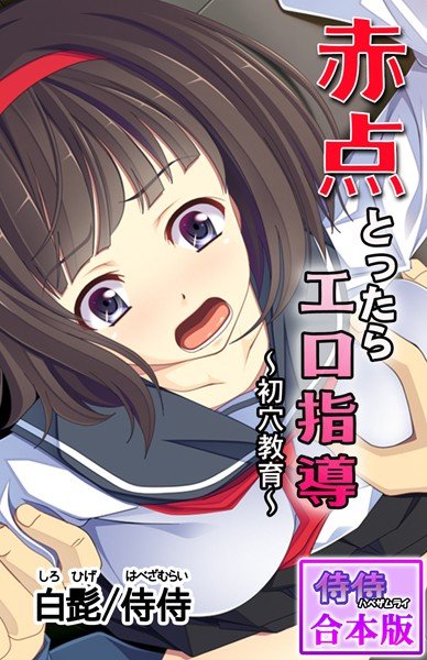赤点とったらエロ指導〜初穴教育〜【合本版】 メイン画像
