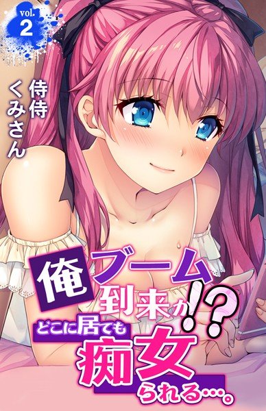 I'm booming! ? You can be a filthy girl wherever you are... (Single story) メイン画像