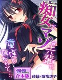 痴女でマゾな先輩に童貞を奪われて…。【合本版】