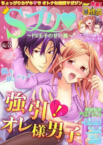Sプリ vol.3 メイン画像