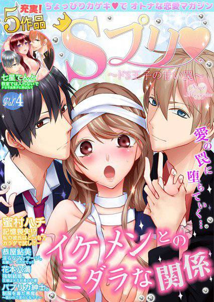 Sプリ vol.4 メイン画像