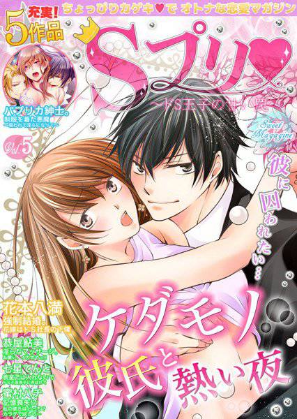 Sプリ vol.5 メイン画像