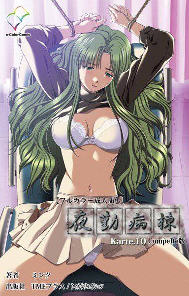 【フルカラー成人版】夜勤病棟 Complete版 メイン画像