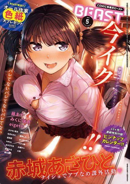 COMIC快楽天ビースト 2016年5月号 メイン画像