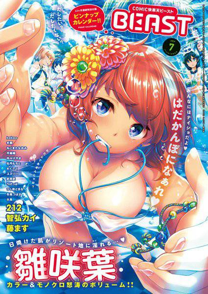 COMIC快楽天ビースト 2016年7月号 メイン画像