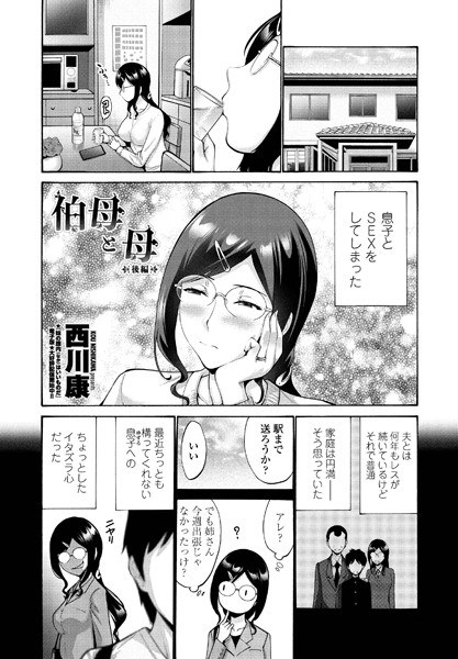 伯母と母（単話） メイン画像