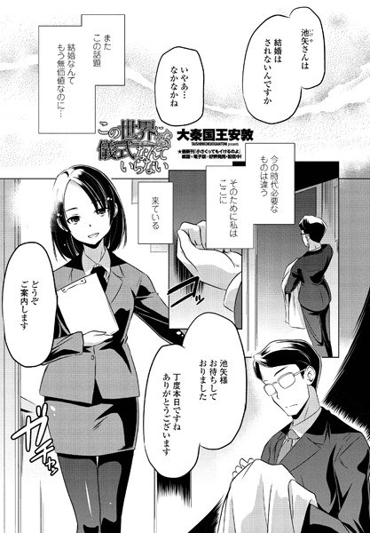 この世界に儀式(ケッコン)なんていらない(単話)