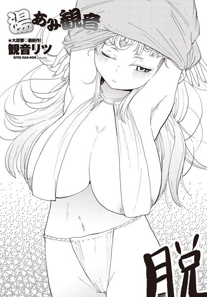 Yuami Kannon (single story) メイン画像
